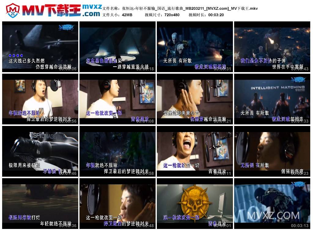 张恒远-年轻不服输_国语_流行歌曲_MB203211